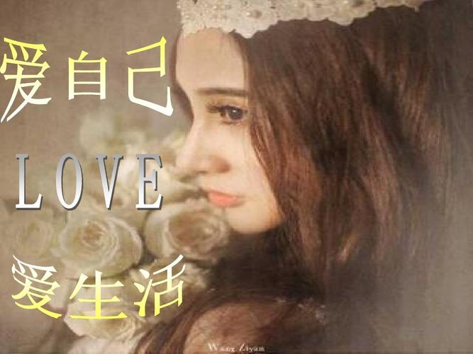 【新山东文学社】《学会爱自己》作者/沐之 主播/海豚（图3）