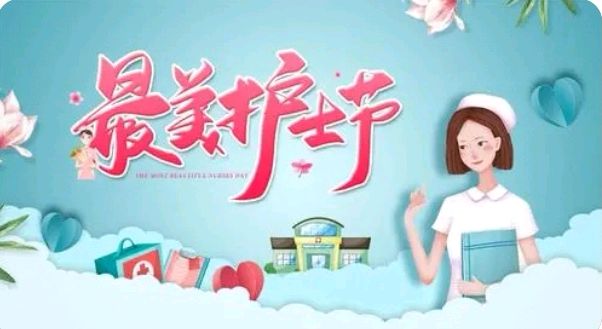 冬日艳阳为您倾情演绎《白衣天使》作者/张维清 【花雨馨声有声文学平台】第331期（图8）