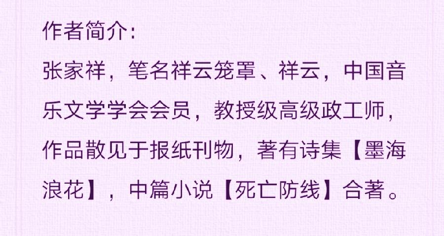 张家祥包洪生老师小说《夜幕笼罩下的死亡防线》主播:雪绣冰绮;编辑:小鱼儿 【秦岛韵声】第1052期(图5)