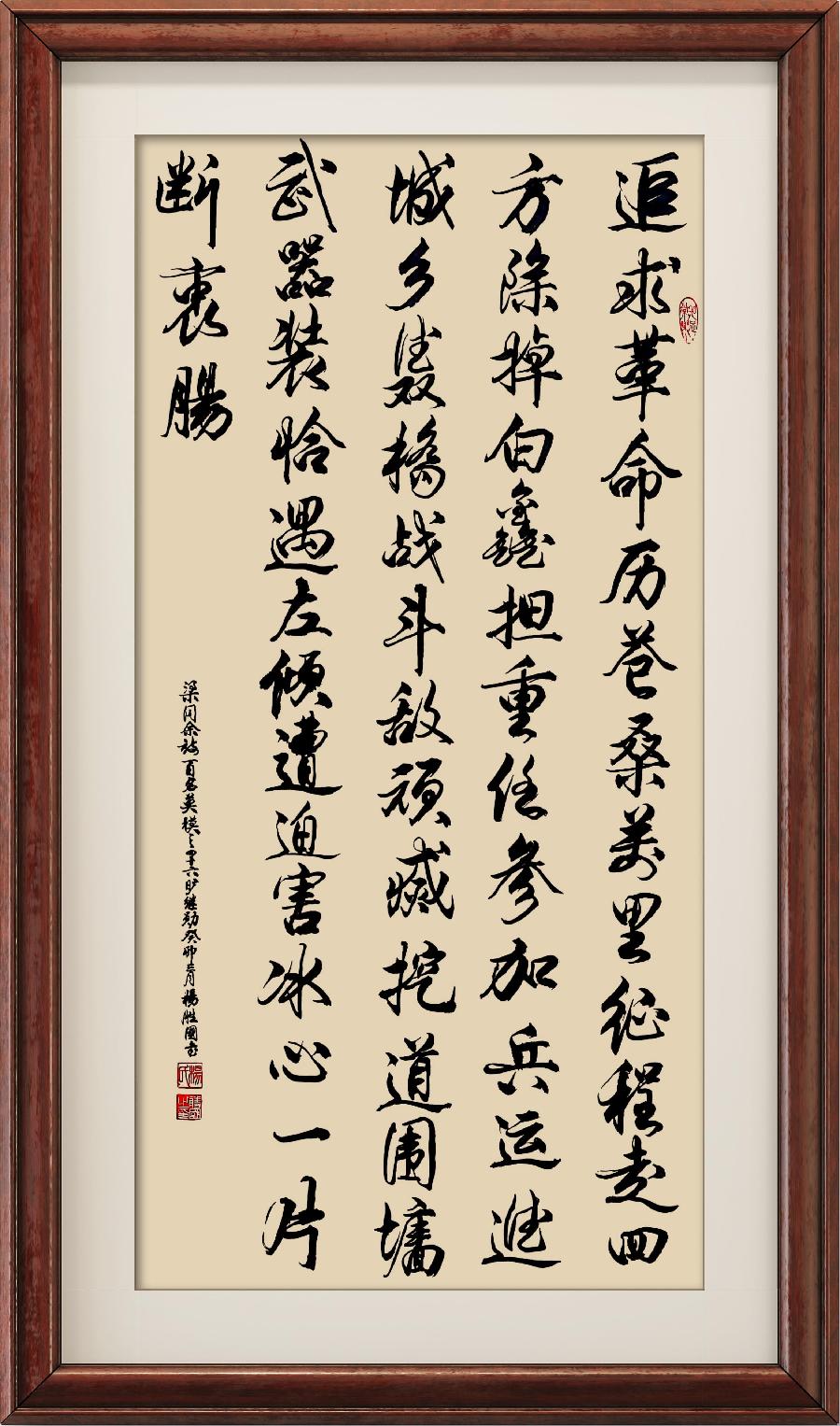 星火诗社124期梁同余个人专辑《新中国一百名英模》(图93)