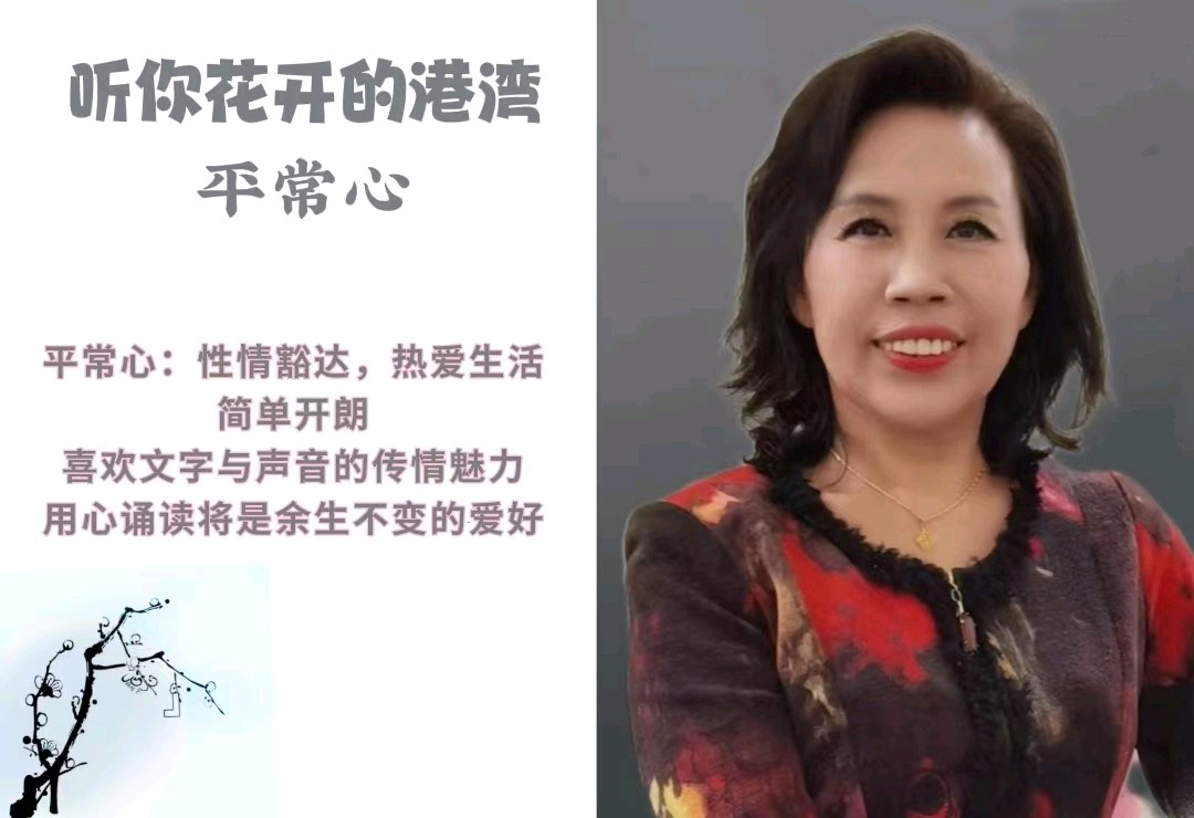 听你花开的港湾 ‖【组诗*母亲】作者/刘伙力 朗诵/听你花开的港湾主播 音频合成策划/六月荷（图10）