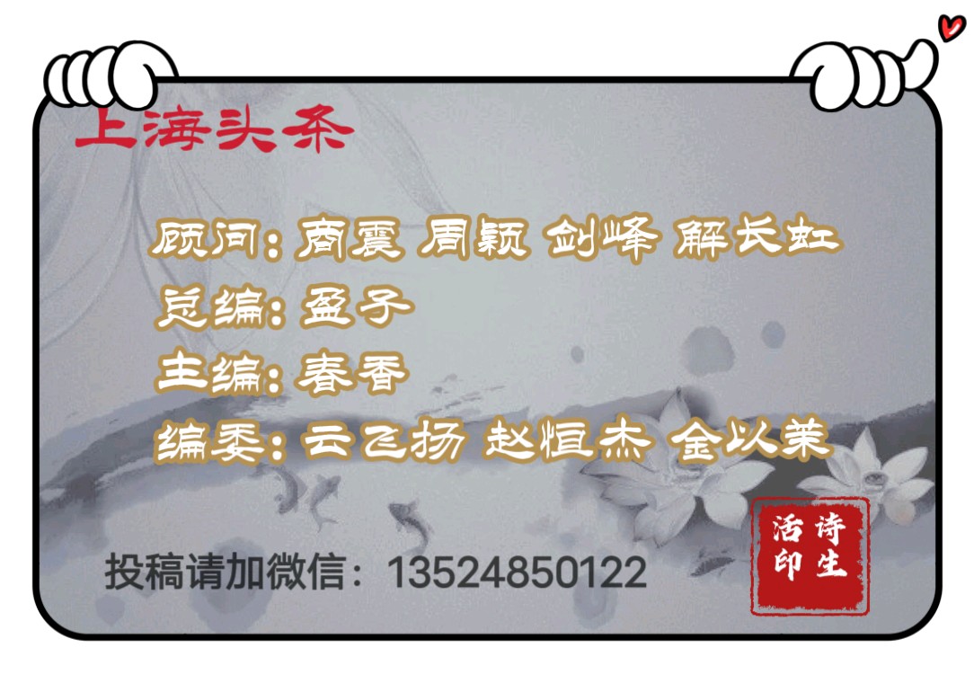 【上海头条】诗生活‖山贼：爱的故乡，心芸释你（图8）