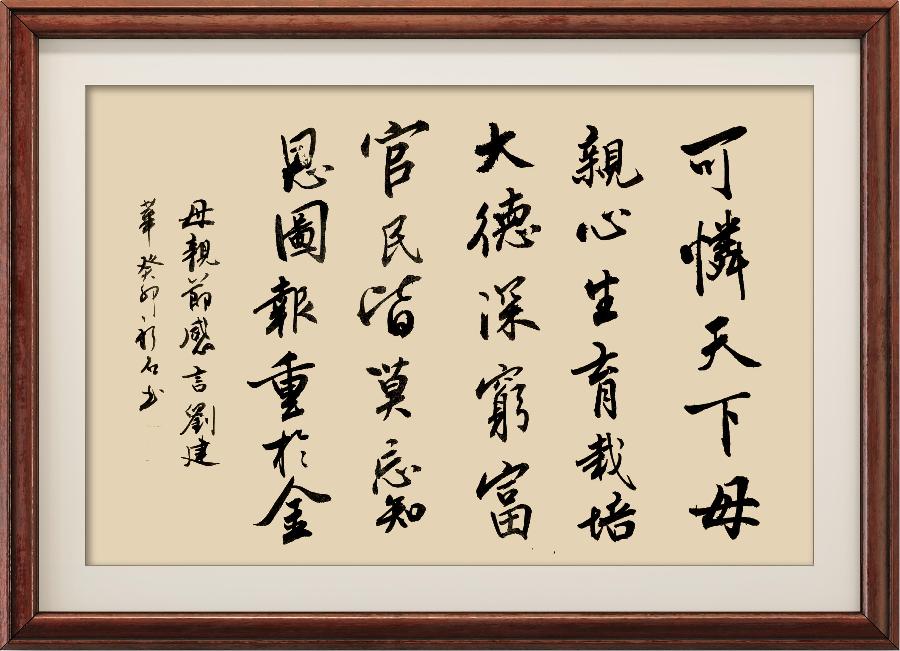 野草诗社十二(江苏)研修院011期微刊《思念母亲蕴真情》(图148)