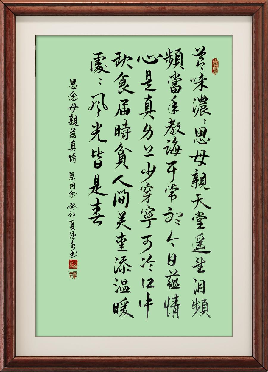 野草诗社十二(江苏)研修院011期微刊《思念母亲蕴真情》(图58)