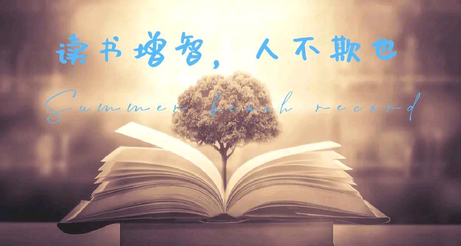 【新山东文学社】《读书，喂饱你的灵魂》作者/木青 主播/菊心拾雨（图3）