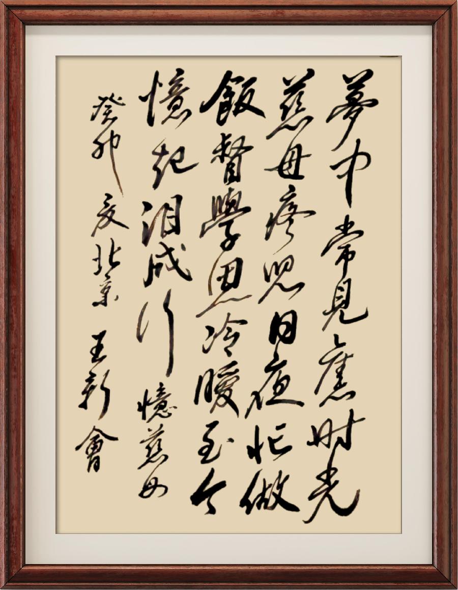 野草诗社十二(江苏)研修院011期微刊《思念母亲蕴真情》(图143)