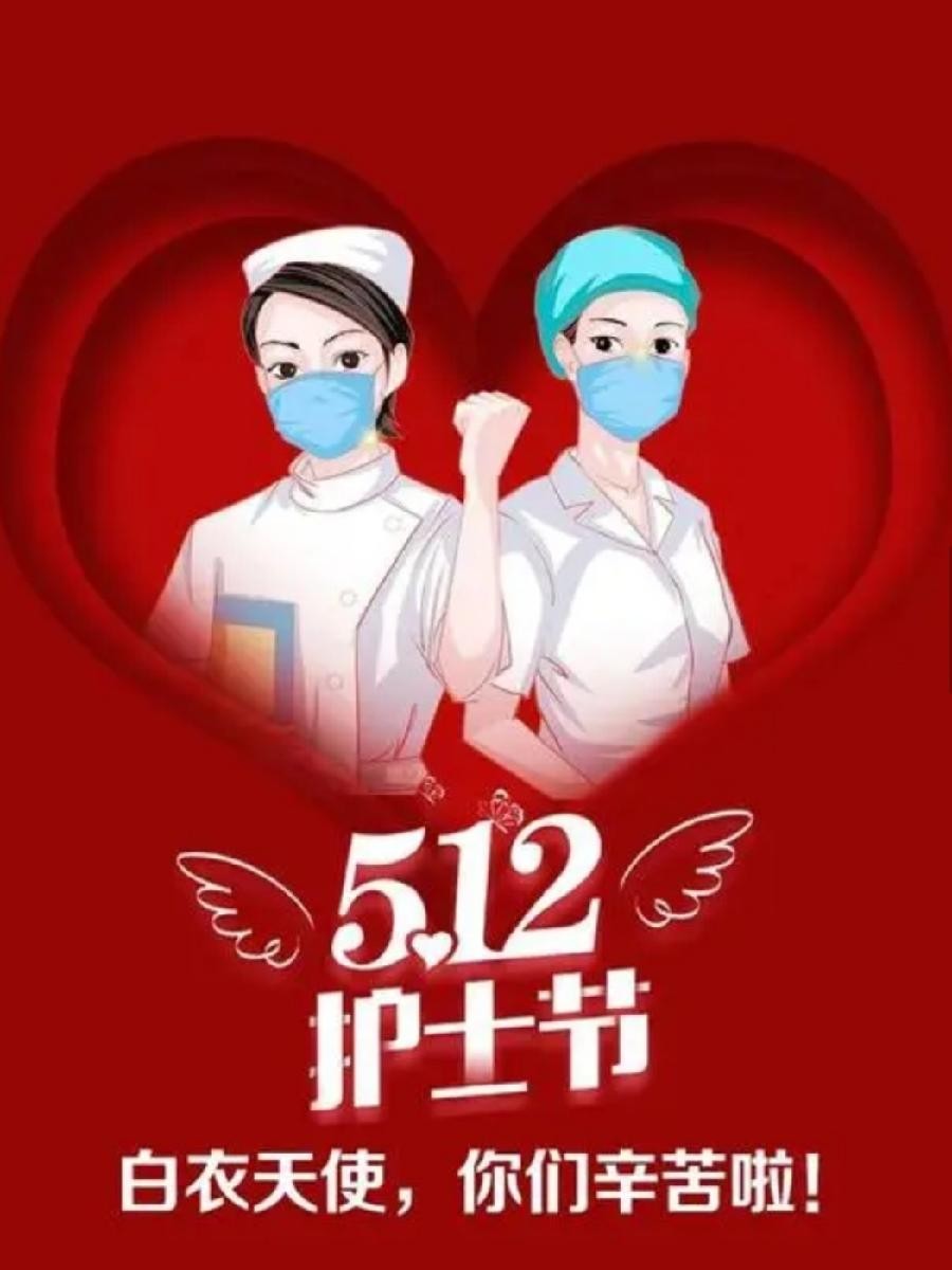 《九江文学社：北京头条》庆祝5.12国际护士节专刊【总第1601期】（图2）