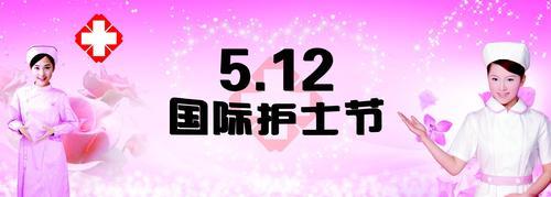 赞白衣天使（写在5.12护士节）文/莫愁