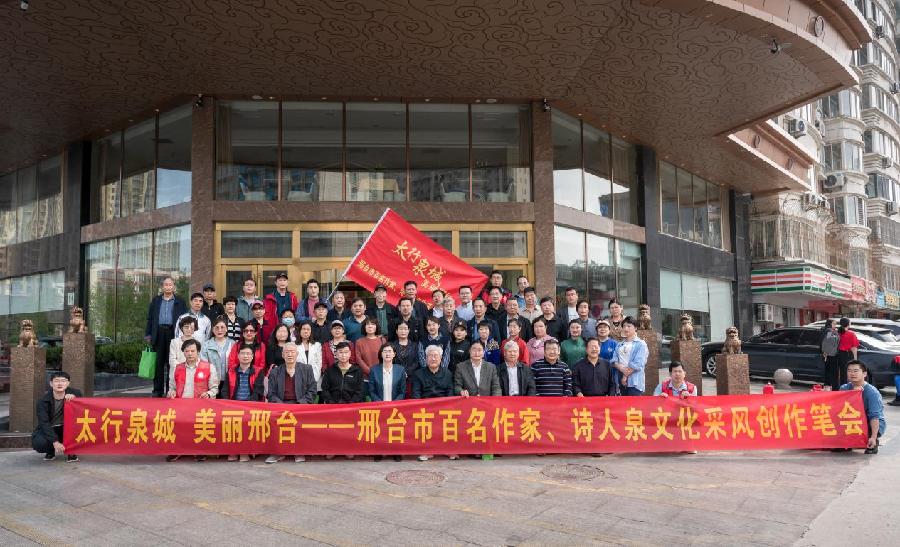 【新诗大观】邢台民建文化总支参加“太行泉城 文思泉涌”笔会活动||文/姜振国