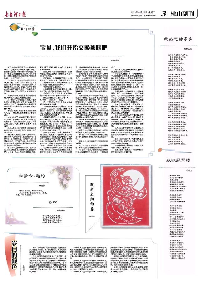 *春燕飞歌喜升帆* 作者:江山 〔黑龙江〕【冰心文化传媒】（图7）