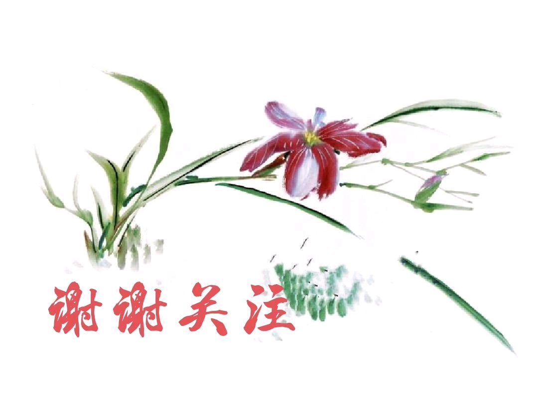 【山水诗社】专刊(2023第93号)~郁洁专辑(图20)