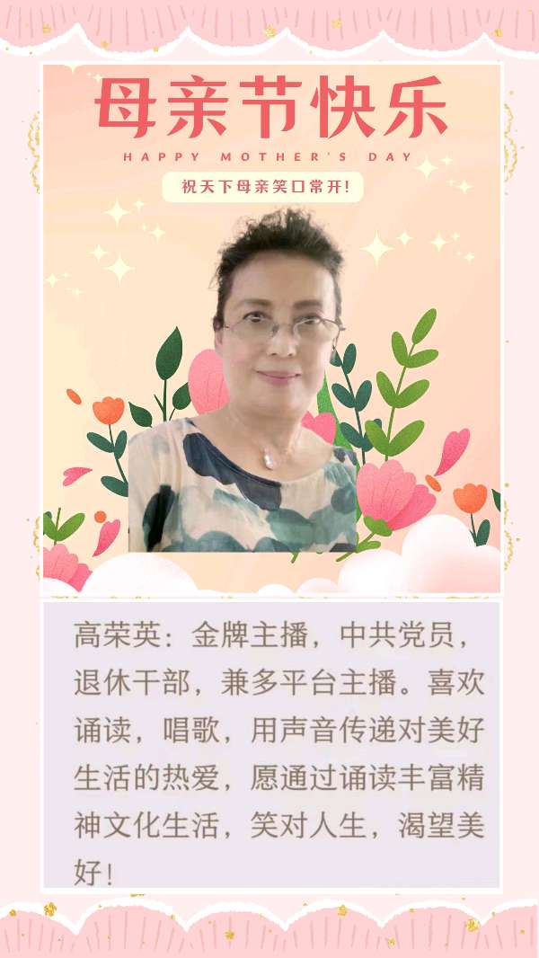 【母亲节专刊】《寻找母亲的踪迹】作者/肖朝光 诵读/荣英【花雨馨声有声文学平台】第334期（图13）
