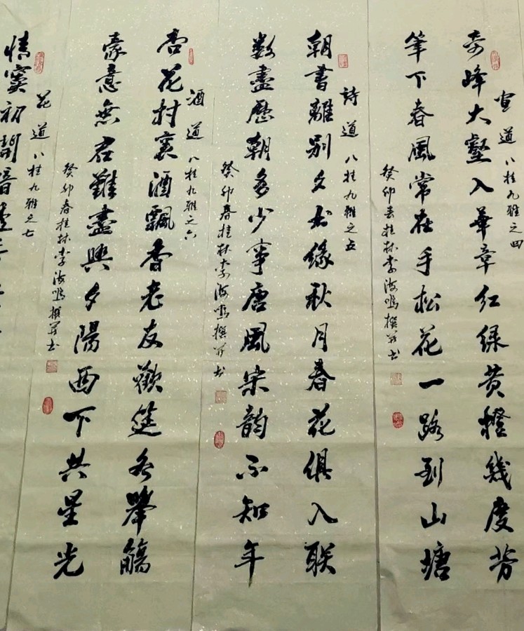 著名文化学者李海鸣先生诗词书法作品（专辑）欣 赏//中国桂林都市漓江诗书画社微刊[第54期]（图19）