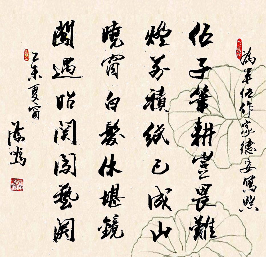 著名文化学者李海鸣先生诗词书法作品（专辑）欣 赏//中国桂林都市漓江诗书画社微刊[第54期]（图24）