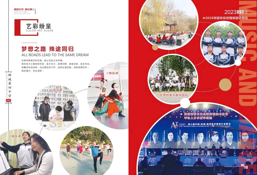 精致办学 追求卓越——欢迎报考山东省聊城第四中学(图13)