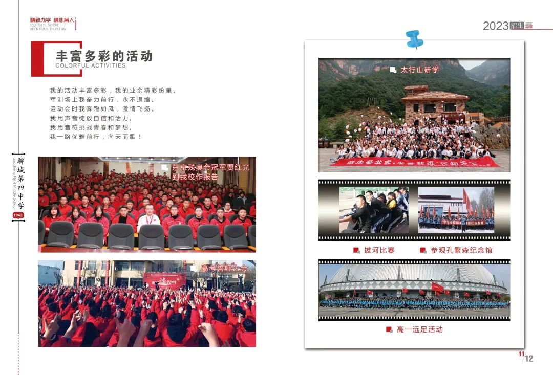 精致办学 追求卓越——欢迎报考山东省聊城第四中学(图16)