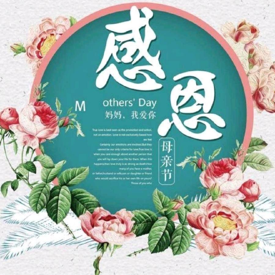 《九江文学社：北京头条》《母亲节专刊》《感恩母亲节 致敬慈母情》【第1606期】（图28）