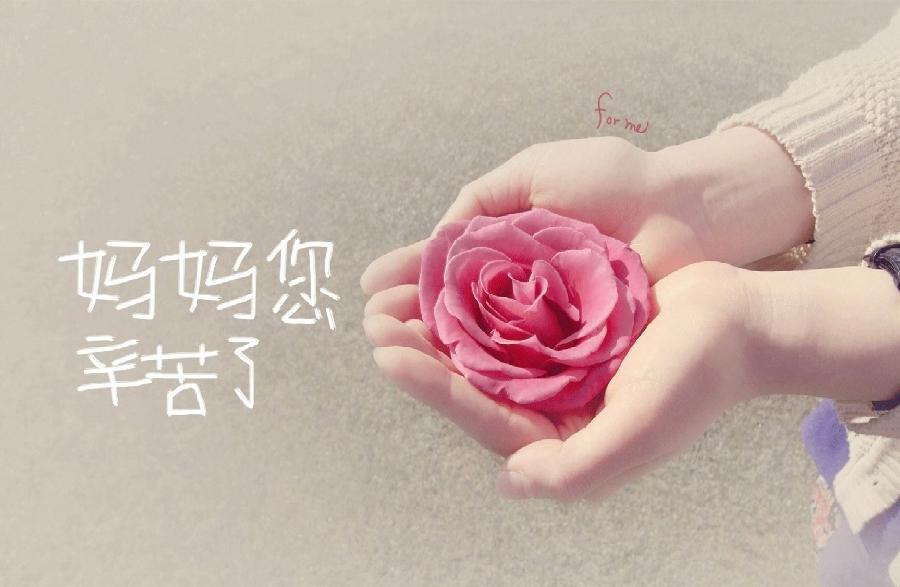 【新诗大观】母亲节送什么礼物||文/郭爱双