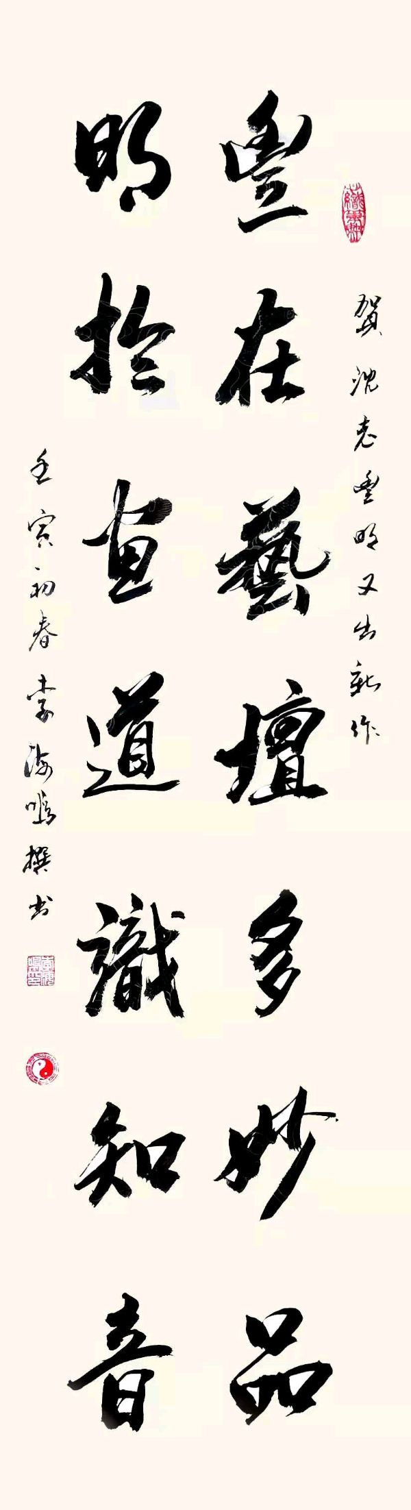 著名文化学者李海鸣先生诗词书法作品（专辑）欣 赏//中国桂林都市漓江诗书画社微刊[第54期]（图12）