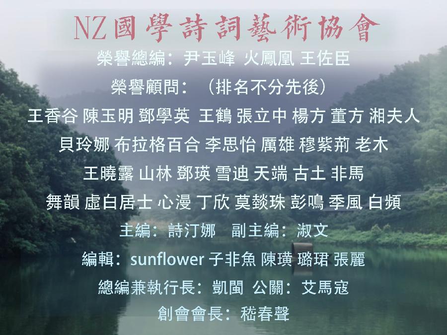 《國學詩藝全球采風荟萃5月特刊》(图15)