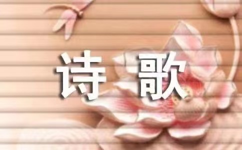 请您欣赏赵晶主播名篇佳诵☞ 【丁建振高级客座教授最美经典诗歌专刊欣赏】——［中国名家文学］有声平台（图4）