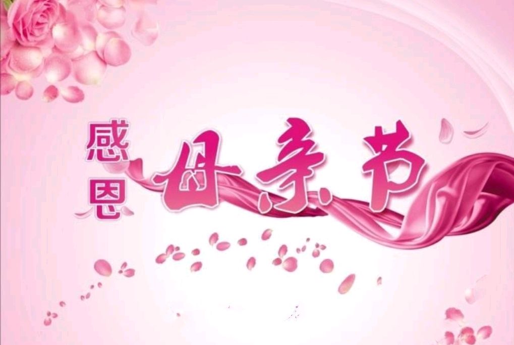 母亲节诗词 文/人木水草~龙城头条（图9）