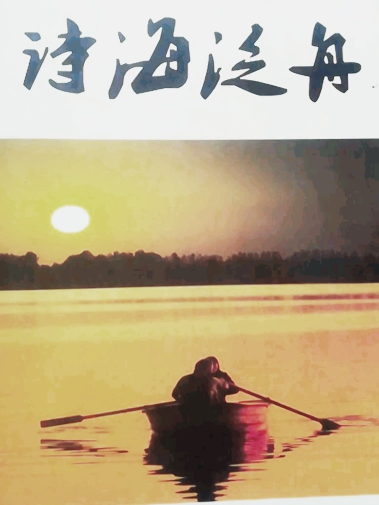 《九江文学社：北京头条》刘文轩散曲集萃（18）【第1611期】（图2）
