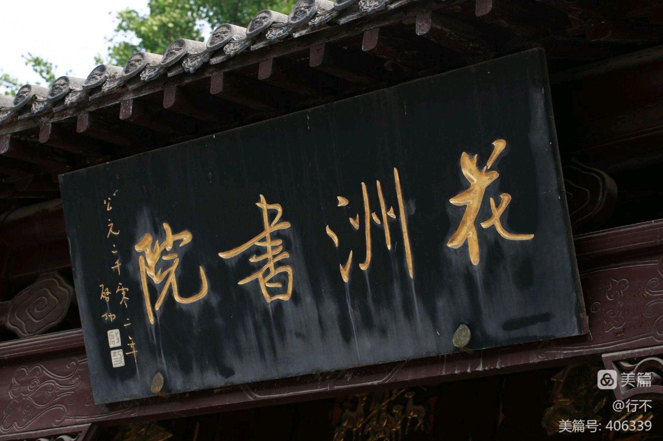 陈正的《七律•邓州花州书院》
