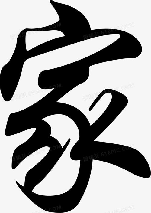 《家》作者:王云飞【主播:涛声依旧】【桃源国际诗歌集团】用声音传递温暖以诵读致敬人生♬（图4）