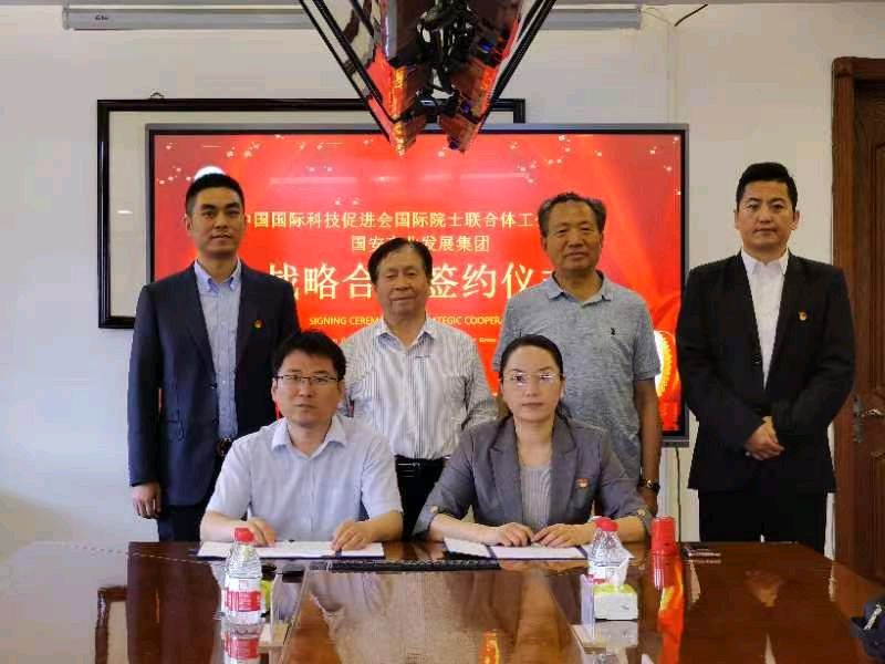 国安产业发展集团与国际院士联合体签订合作协议（图2）