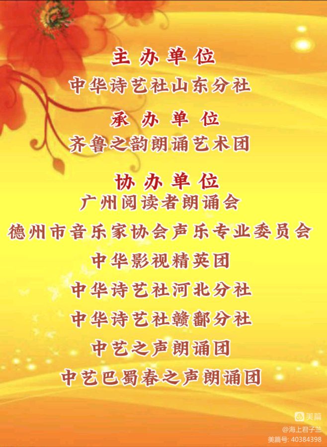 在生命的长河里且行且歌,当代著名诗人桑恒昌作品专场朗诵会(图2)
