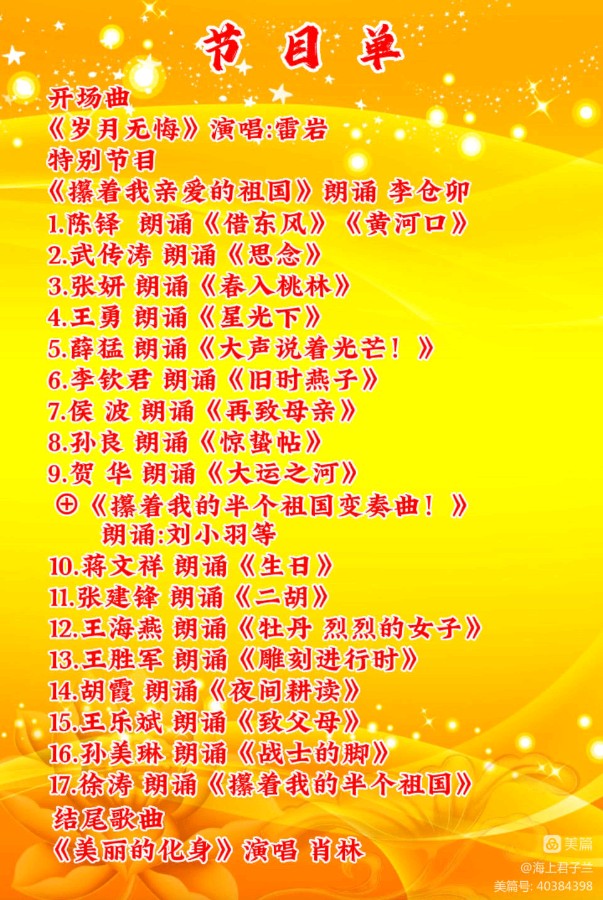 在生命的长河里且行且歌,当代著名诗人桑恒昌作品专场朗诵会(图30)