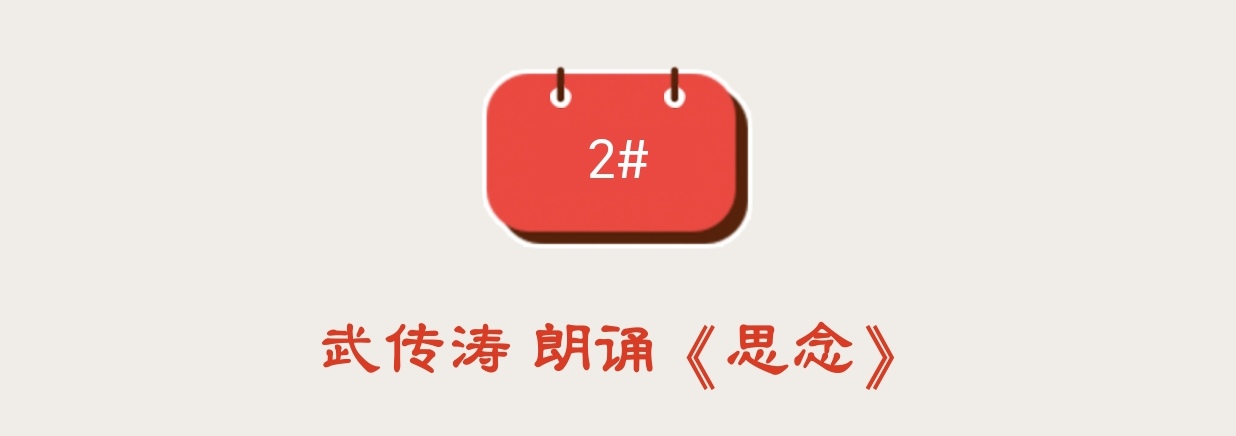 在生命的长河里且行且歌,当代著名诗人桑恒昌作品专场朗诵会(图42)