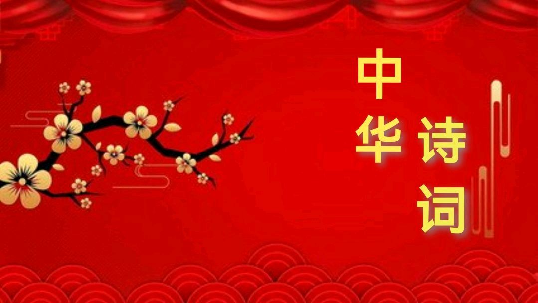 笠翁对韵歌·四豪·第215首——九文/王仲华(南京)——【中华诗词】征稿——都市头条(图3)