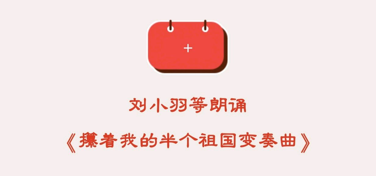 在生命的长河里且行且歌,当代著名诗人桑恒昌作品专场朗诵会(图58)