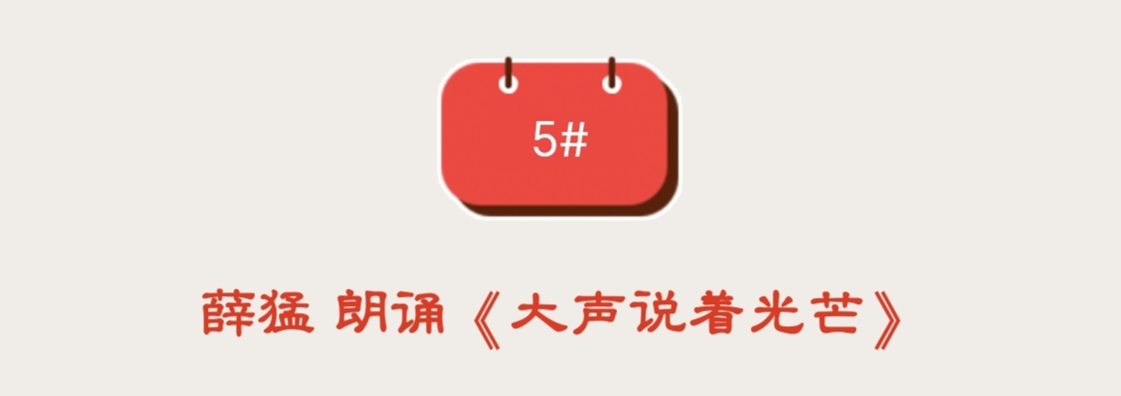 在生命的长河里且行且歌,当代著名诗人桑恒昌作品专场朗诵会(图48)