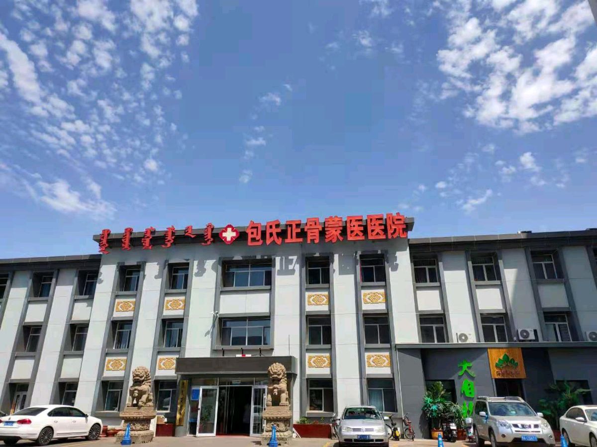 七律.赞内蒙包氏正骨蒙医医院包斯琴院长 薛丽江(内蒙)【冰心文化传媒】主编 冰心（图3）