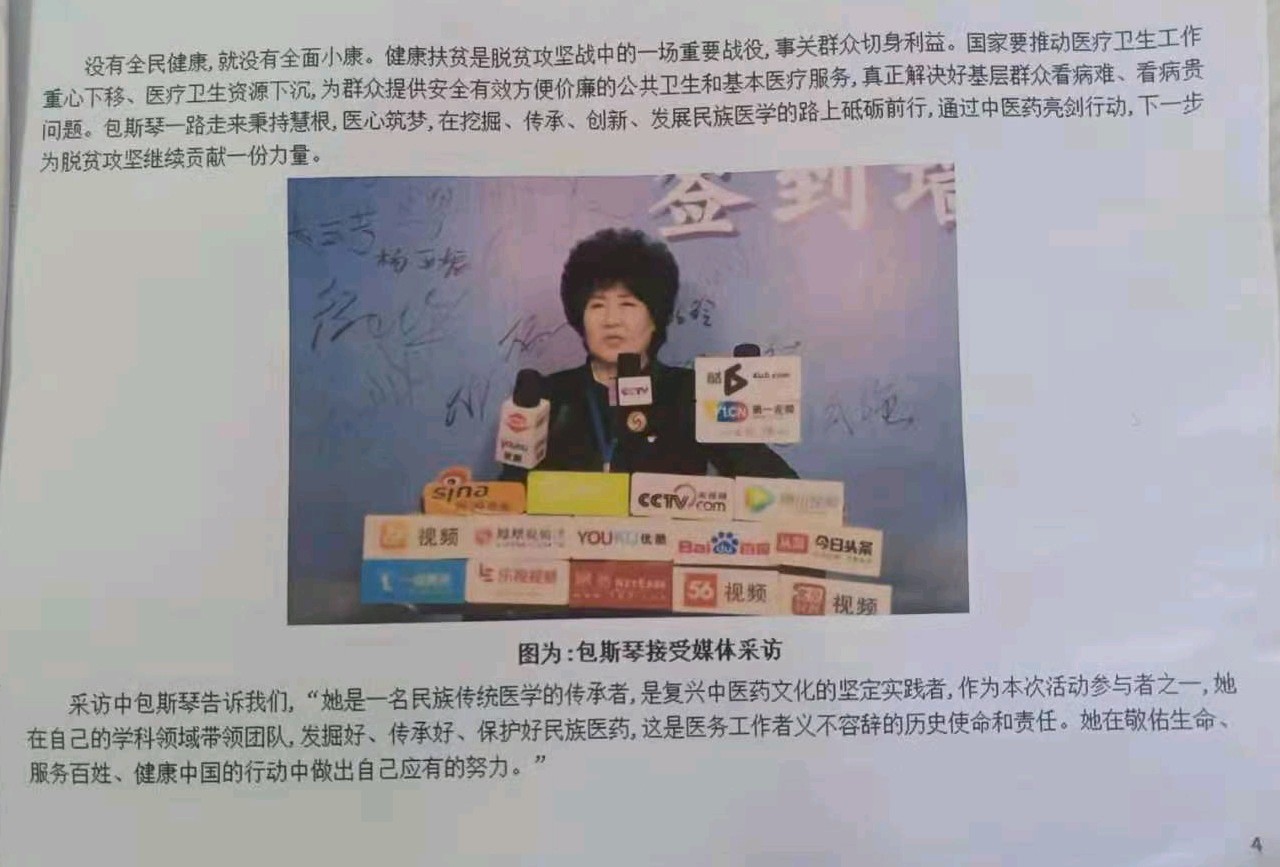 七律.赞内蒙包氏正骨蒙医医院包斯琴院长 薛丽江(内蒙)【冰心文化传媒】主编 冰心（图6）