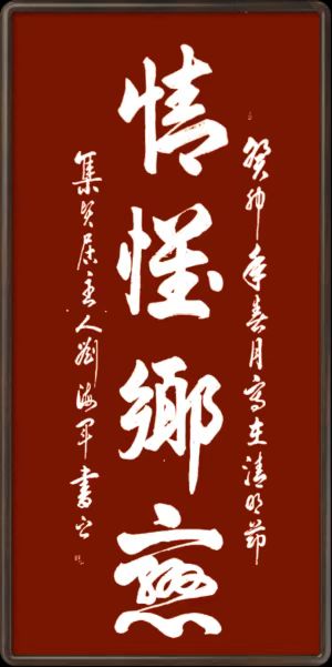 诗书画印摄唯美佳作欣赏∥中国桂林都市漓江诗书画社微刊总（第55期）（图33）