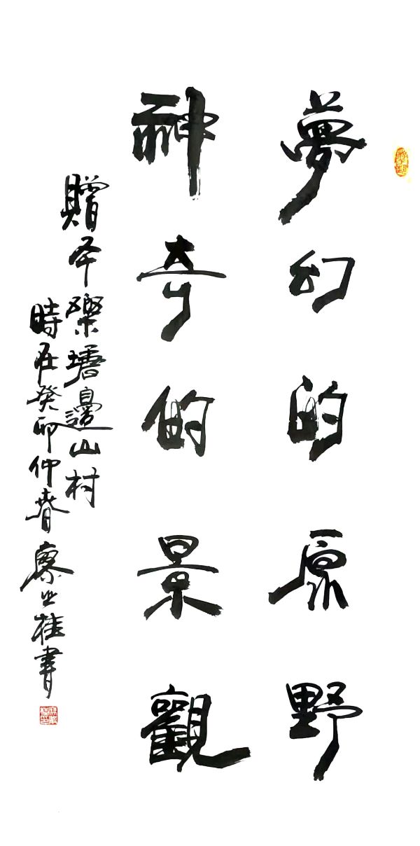 诗书画印摄唯美佳作欣赏∥中国桂林都市漓江诗书画社微刊总（第55期）（图10）