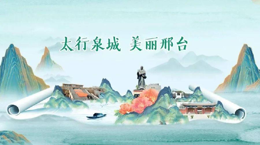【新诗大观】太行泉城美丽邢台||文/孙继芳
