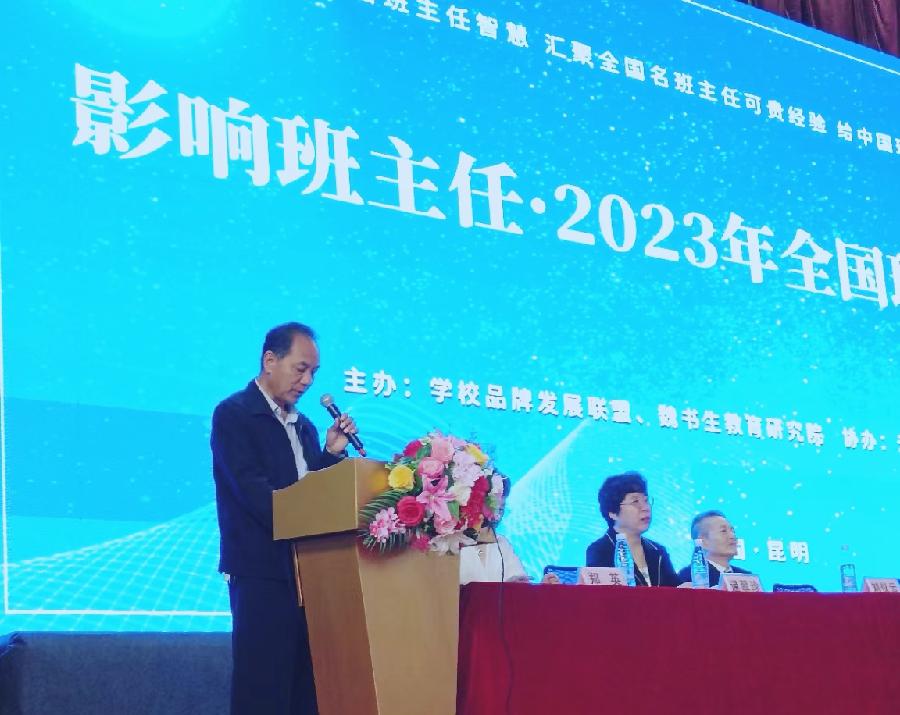 昆明市民办教育协会唐丕权会长在“2023年全国班主任大会”上的讲话