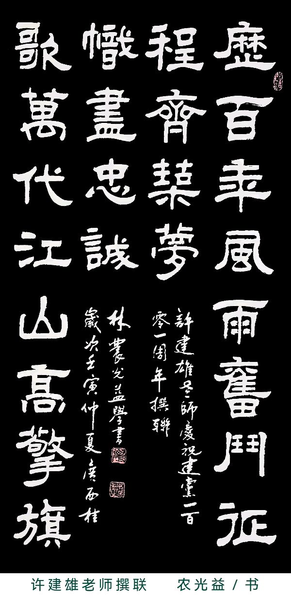 福建明溪楹联习作专辑 ∥中国桂林都市漓江诗书画社微刊（第56期）（图5）