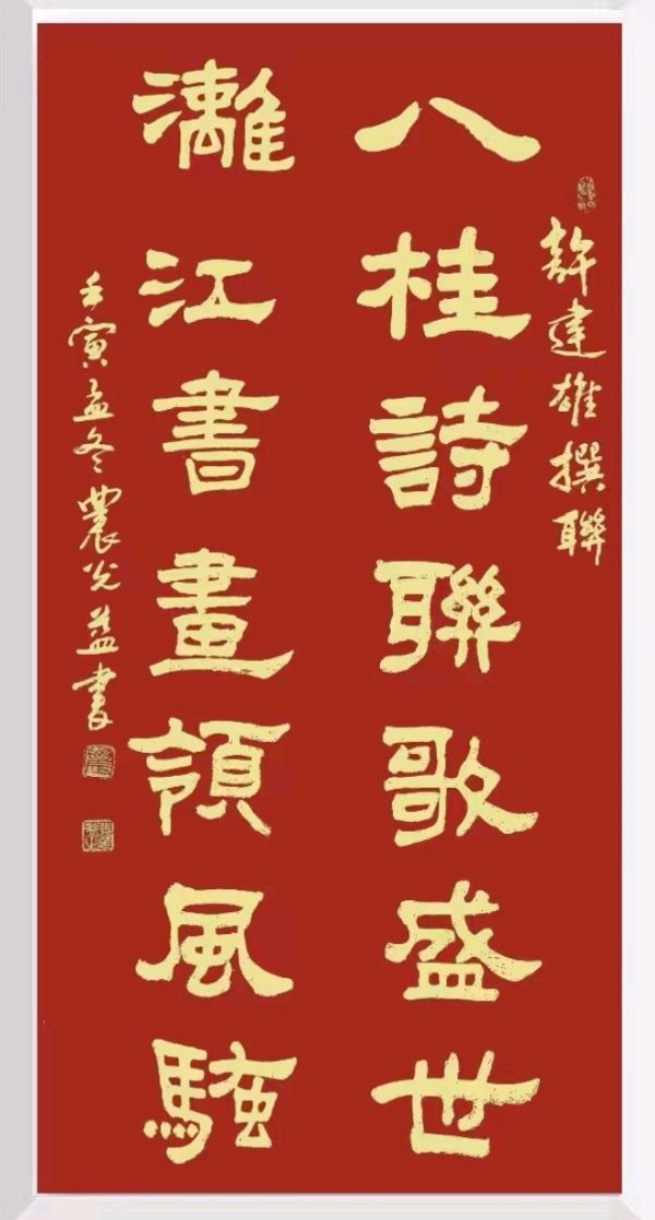 福建明溪楹联习作专辑 ∥中国桂林都市漓江诗书画社微刊（第56期）（图7）