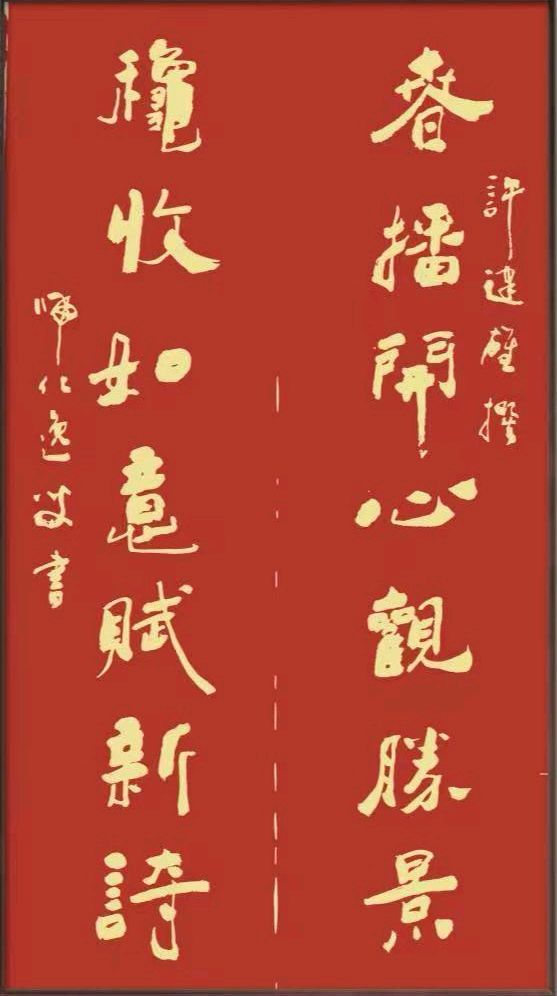 福建明溪楹联习作专辑 ∥中国桂林都市漓江诗书画社微刊（第56期）（图10）
