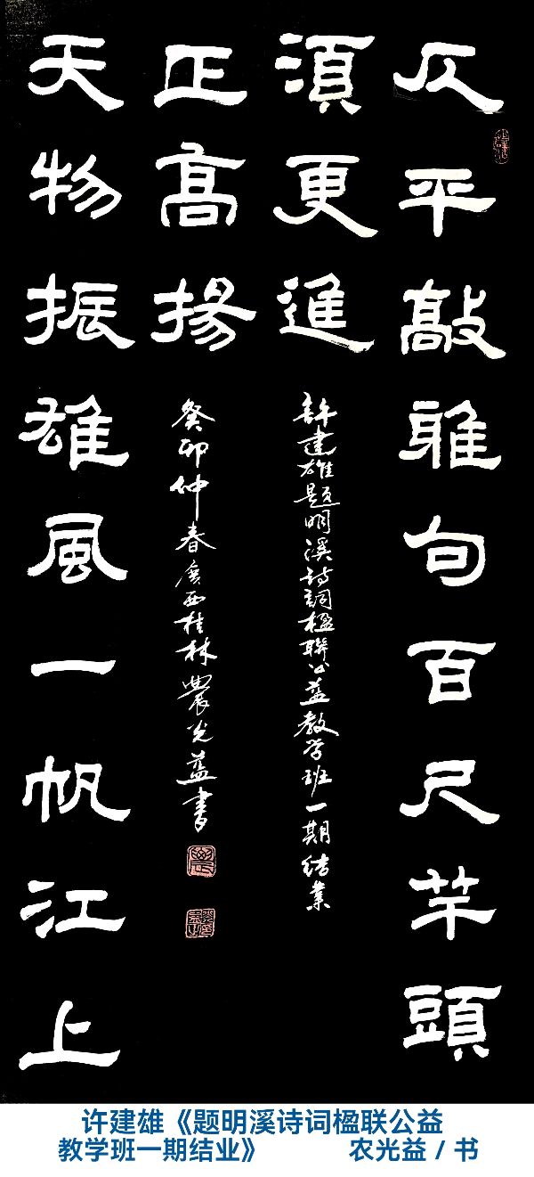 福建明溪楹联习作专辑 ∥中国桂林都市漓江诗书画社微刊（第56期）（图12）