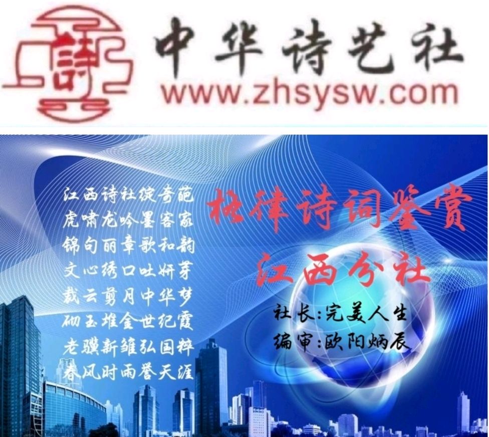 中华诗艺社江西分社·格律诗词精品鉴赏（周刊）总第1568期（图3）