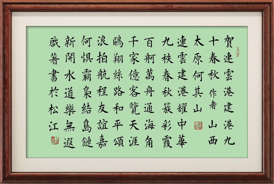 星火诗社355期微刊《祝连云港开港九十周年》(图11)