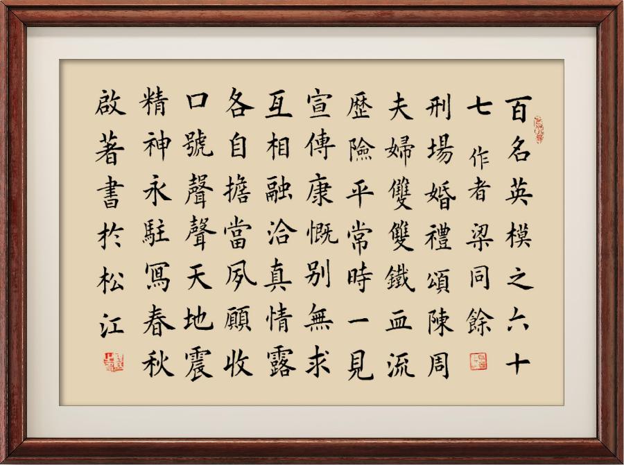 星火诗社124期梁同余个人专辑《新中国一百名英模》(图136)