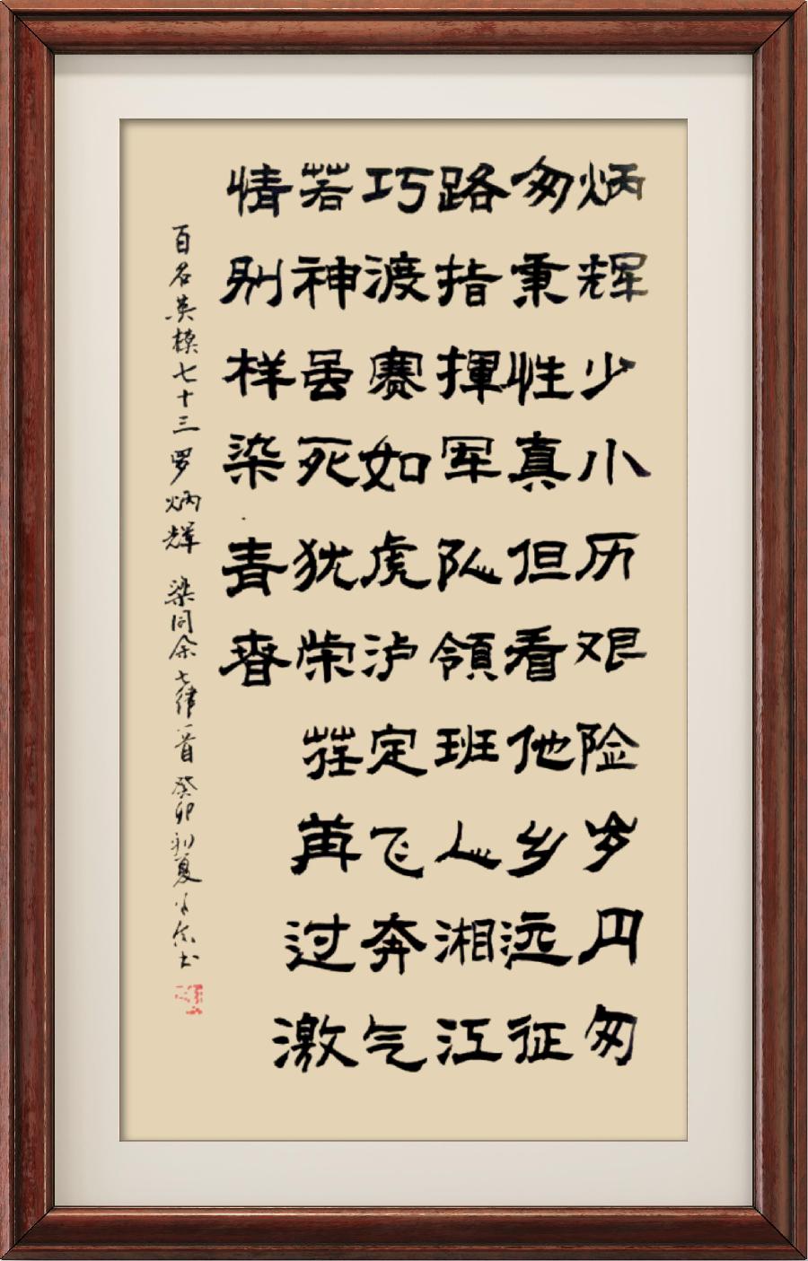 星火诗社124期梁同余个人专辑《新中国一百名英模》(图148)